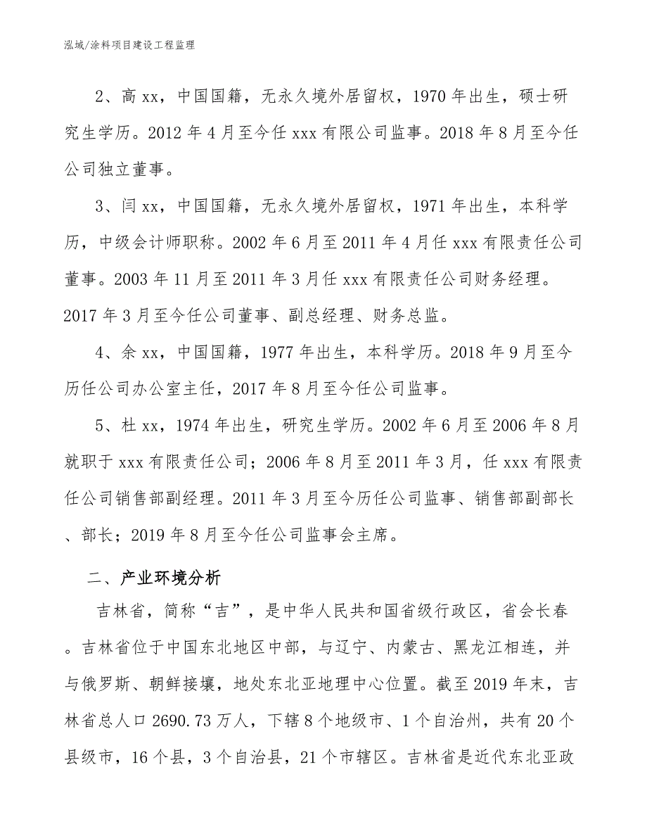 涂料项目建设工程监理（参考）_第3页