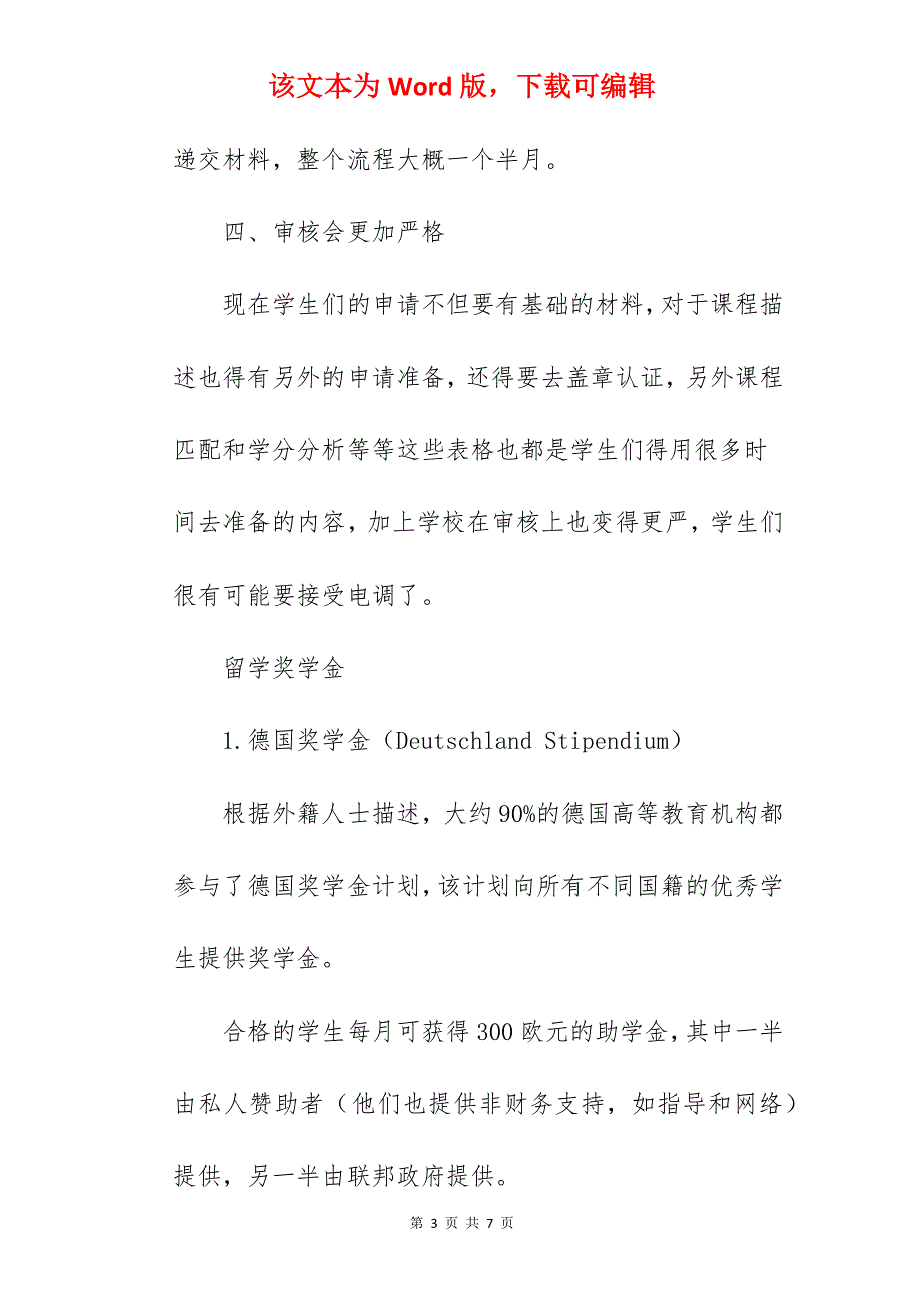 德国留学申请要求调整 怎样提高留学德国申请成功率_第3页