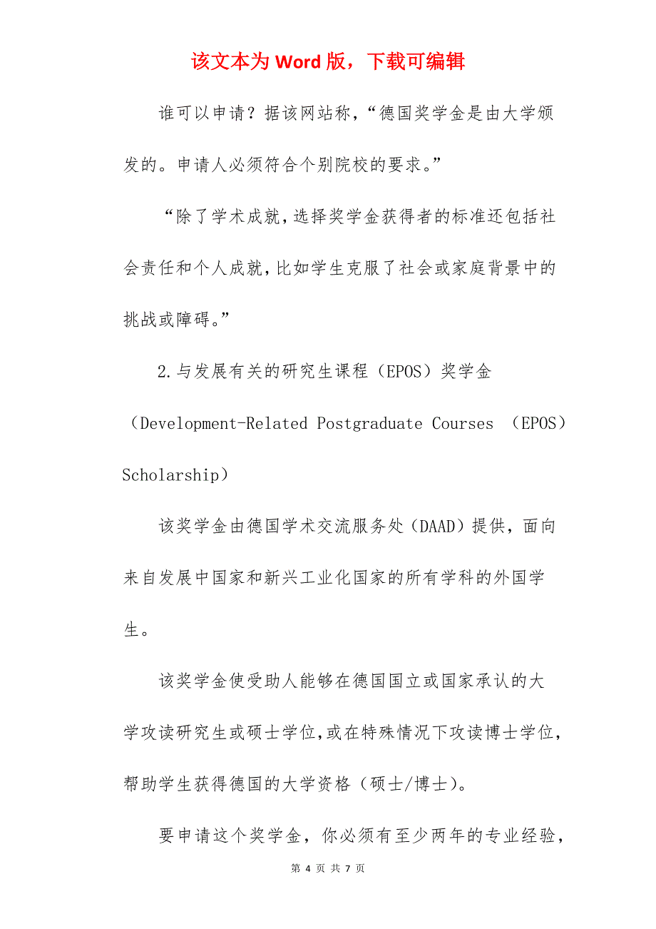 德国留学申请要求调整 怎样提高留学德国申请成功率_第4页