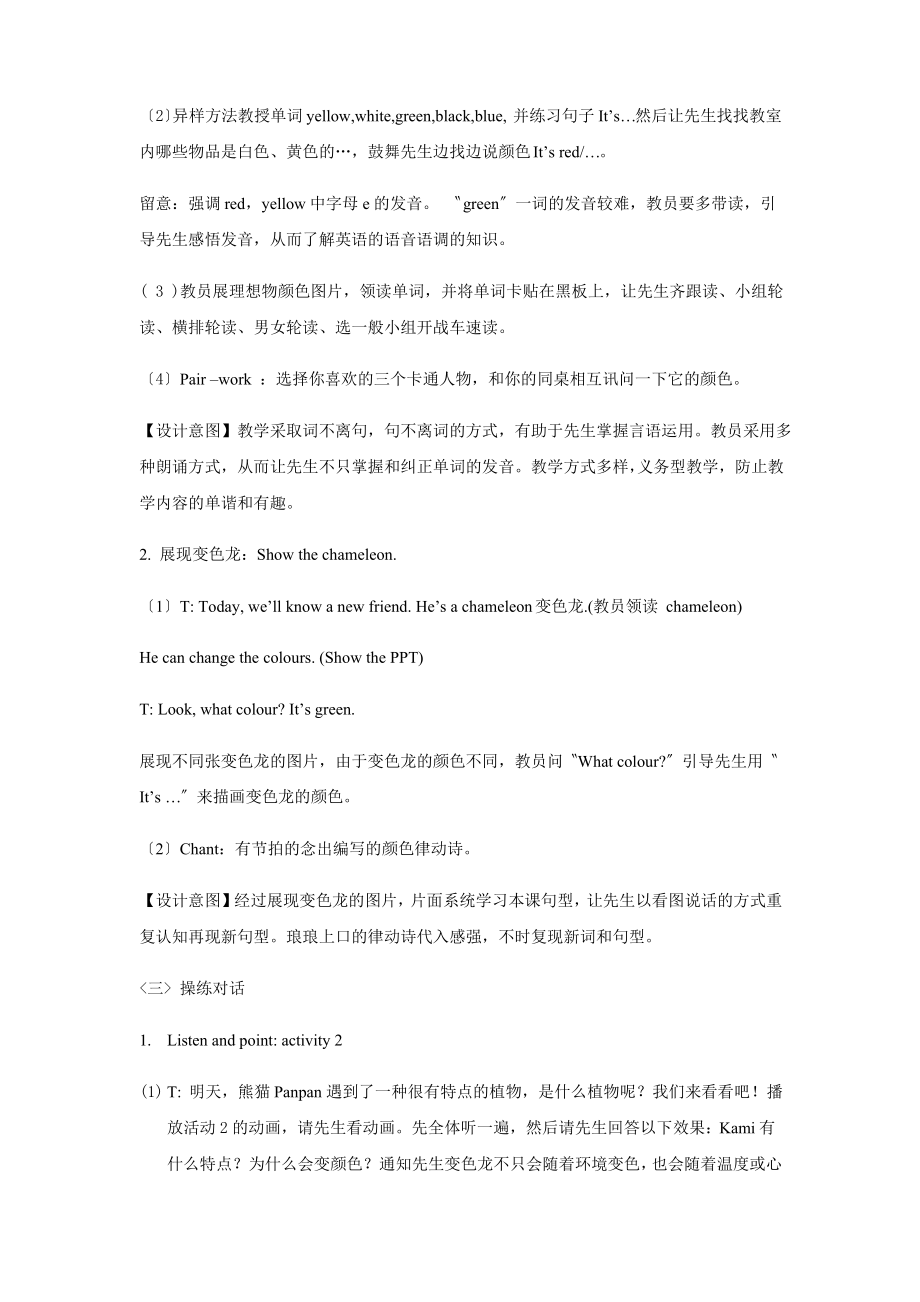 一年级上册英语教案Module 4 Unit 1 外研社_第3页