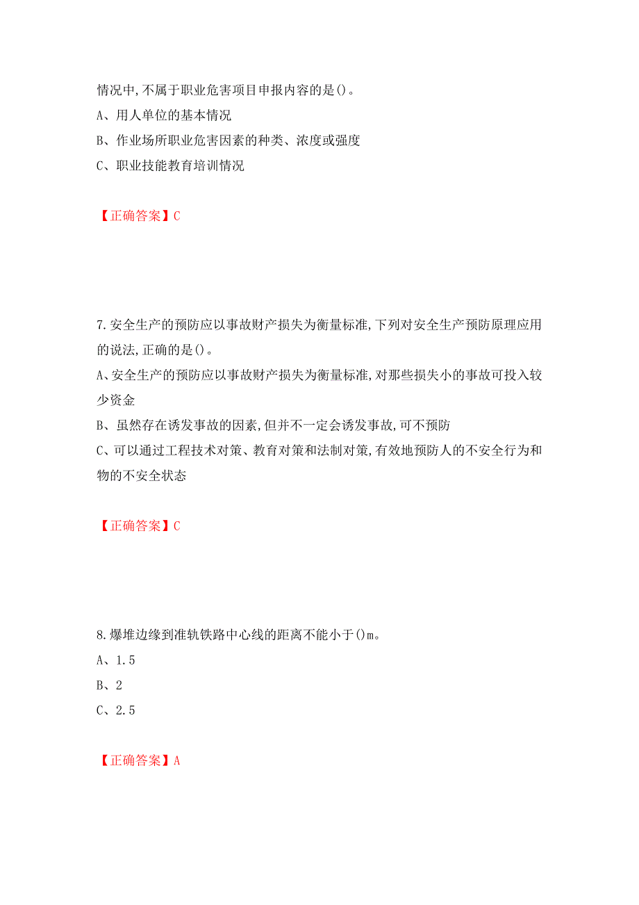 金属非金属矿山（露天矿山）生产经营单位安全管理人员考试试题强化卷（必考题）及答案（第43次）_第3页