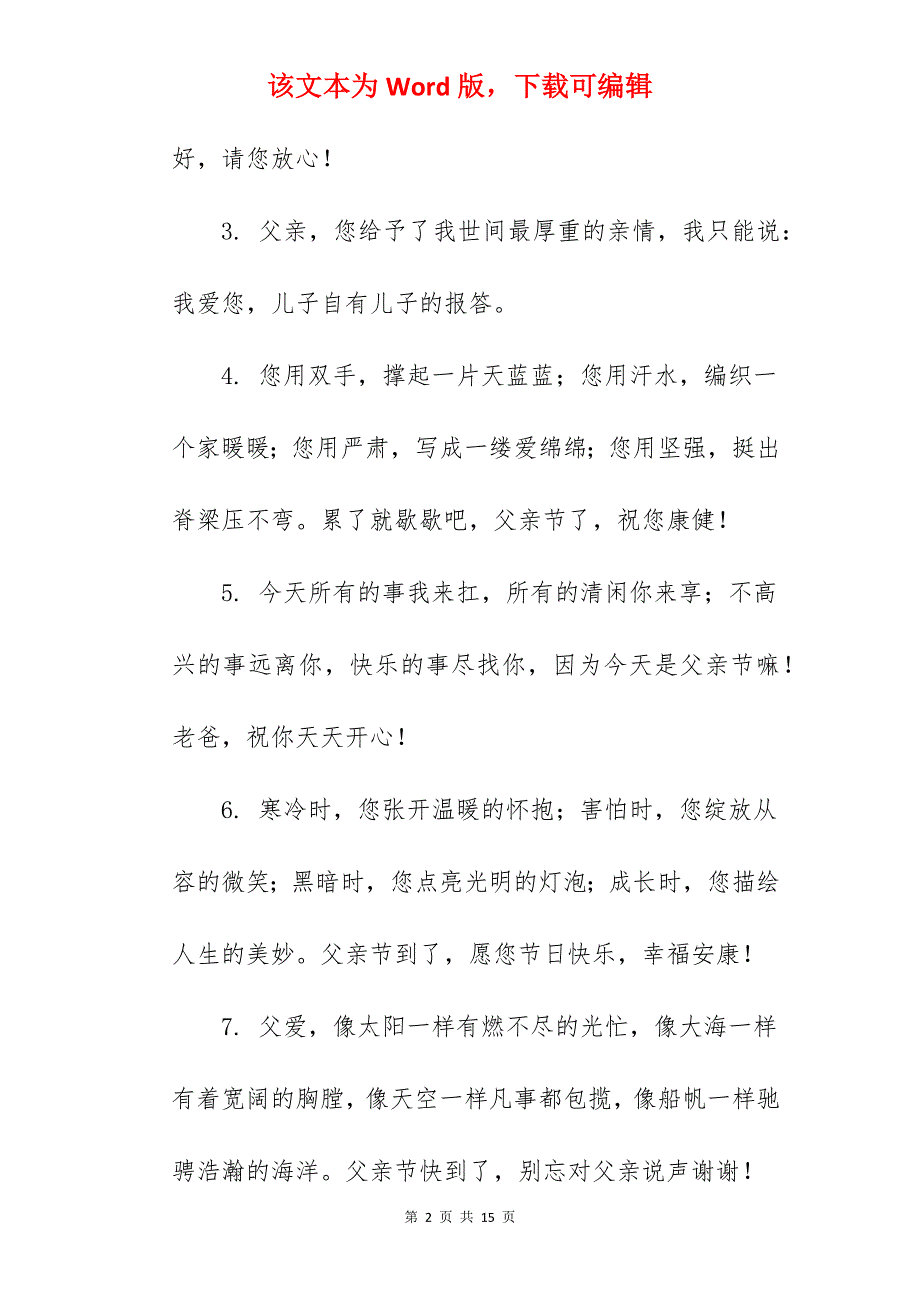 感恩父亲节的句子60条_第2页