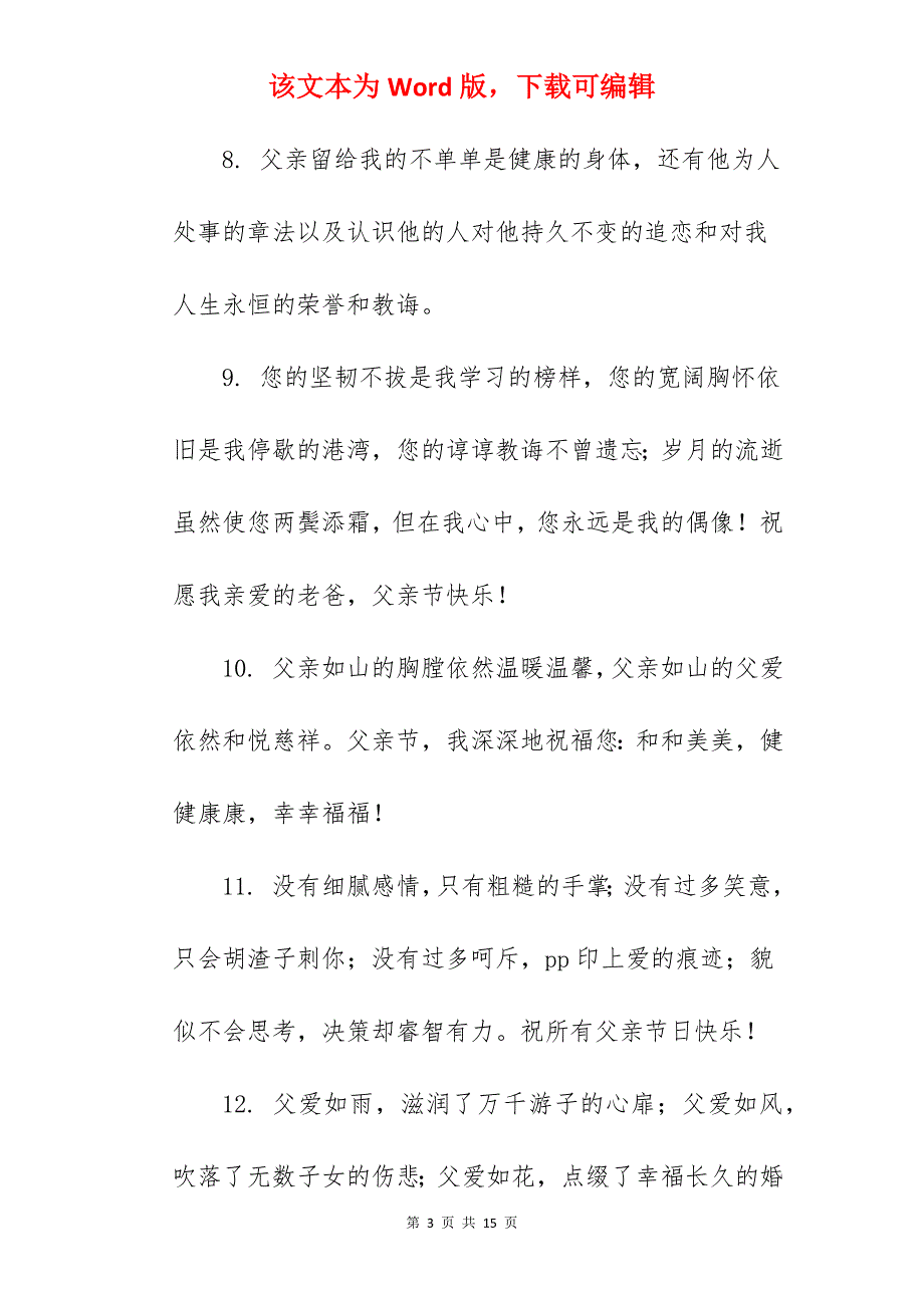 感恩父亲节的句子60条_第3页