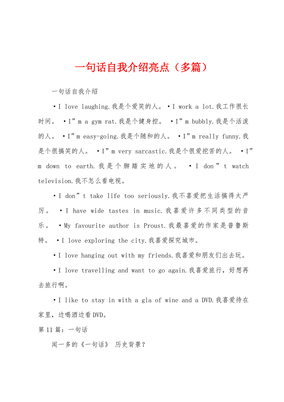 一句话自我介绍亮点（多篇）_第1页