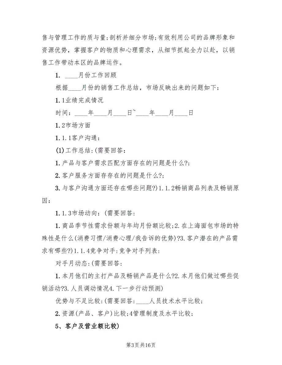 个人销售计划表格2022(2篇)_第3页