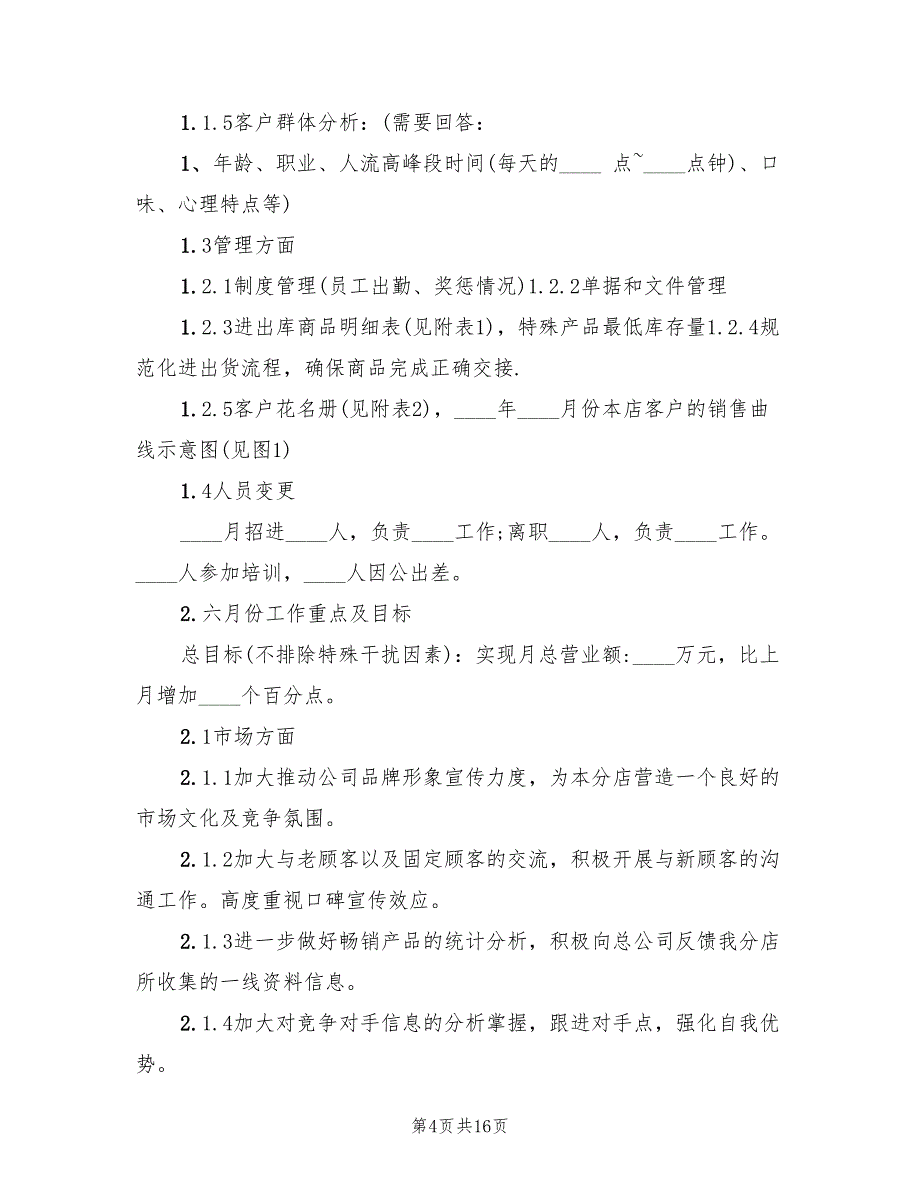 个人销售计划表格2022(2篇)_第4页