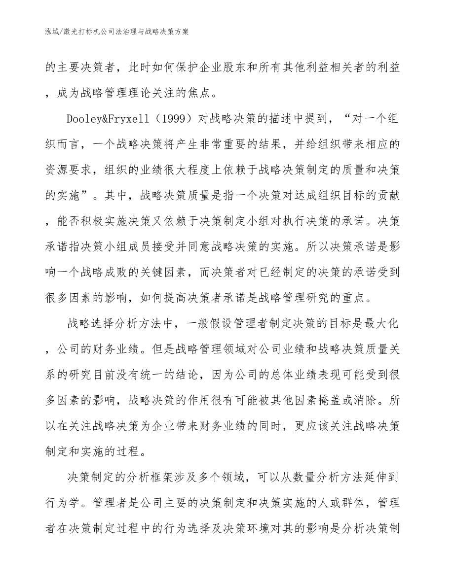 激光打标机公司法治理与战略决策方案【范文】_第5页