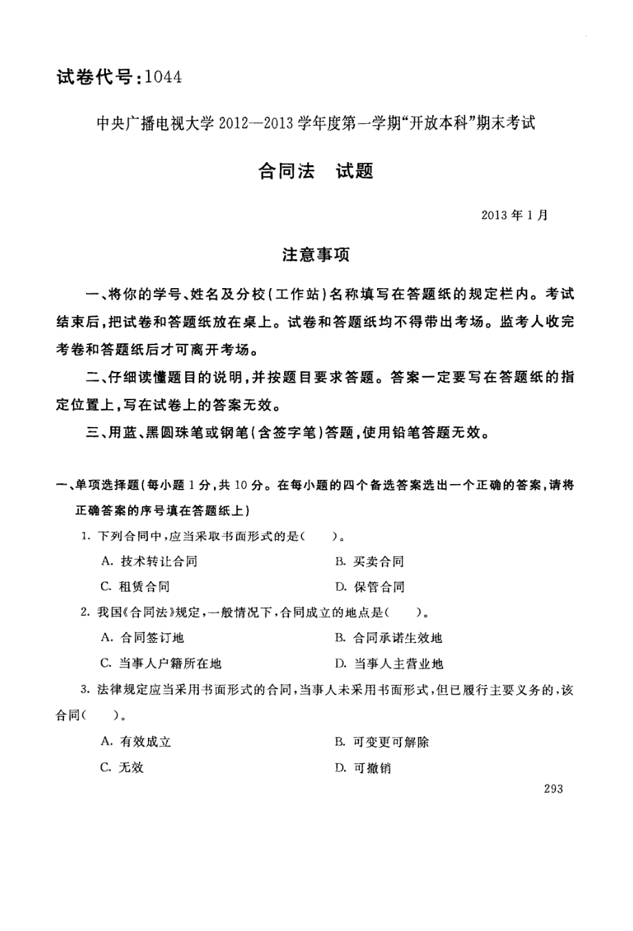 国家开放大学试卷合同法试题202207及答案_第1页