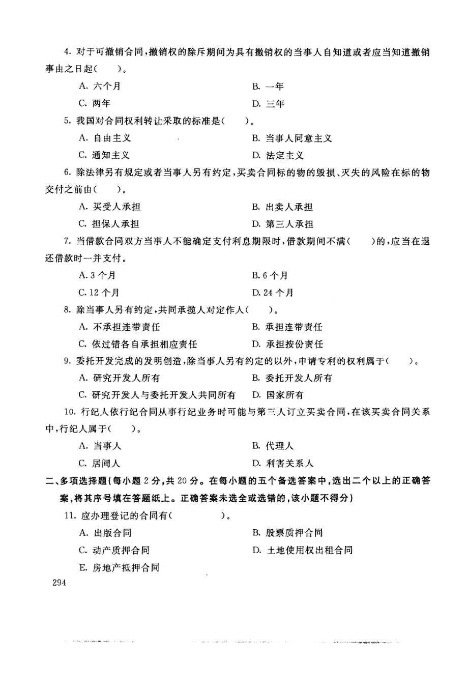 国家开放大学试卷合同法试题202207及答案_第2页