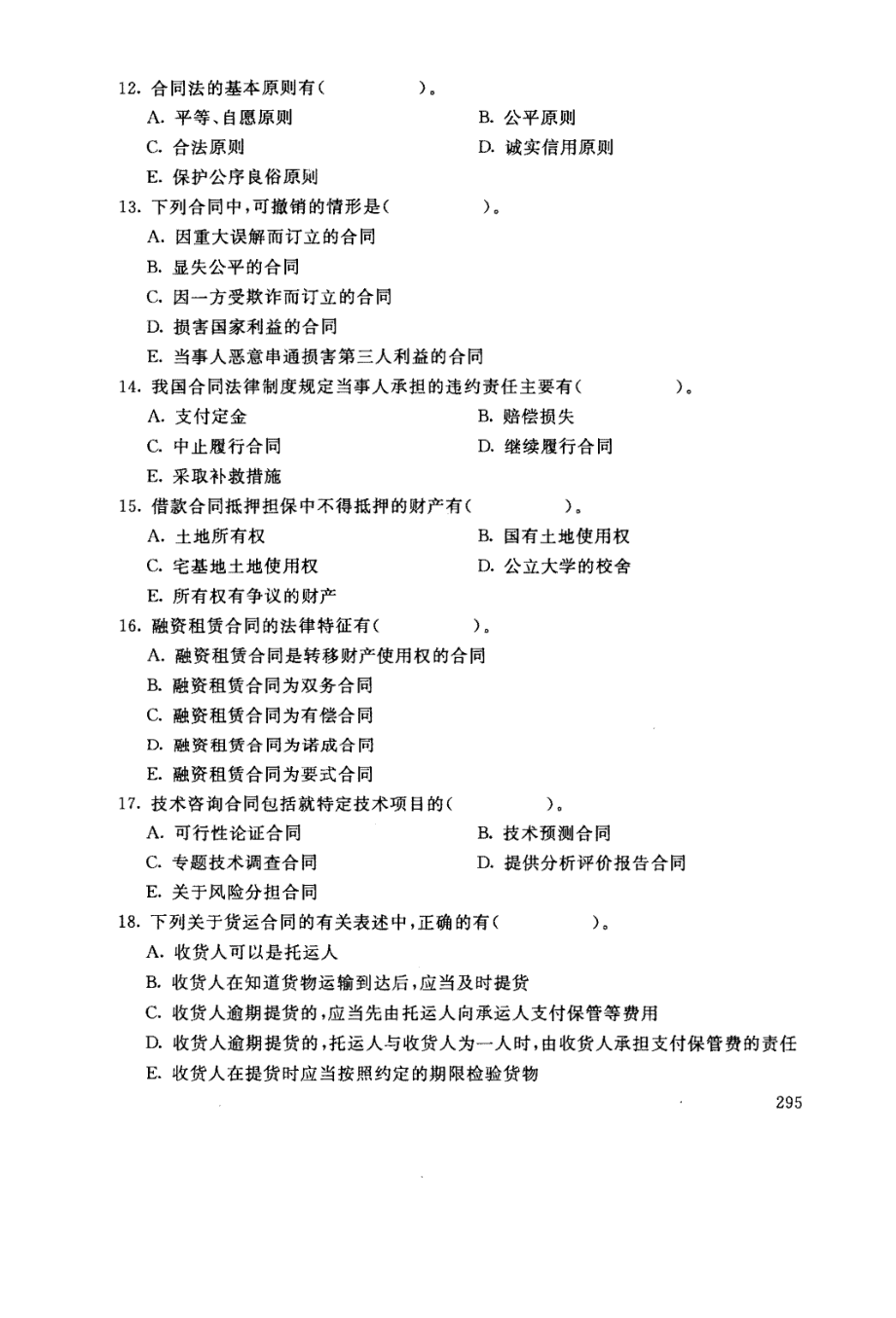 国家开放大学试卷合同法试题202207及答案_第3页