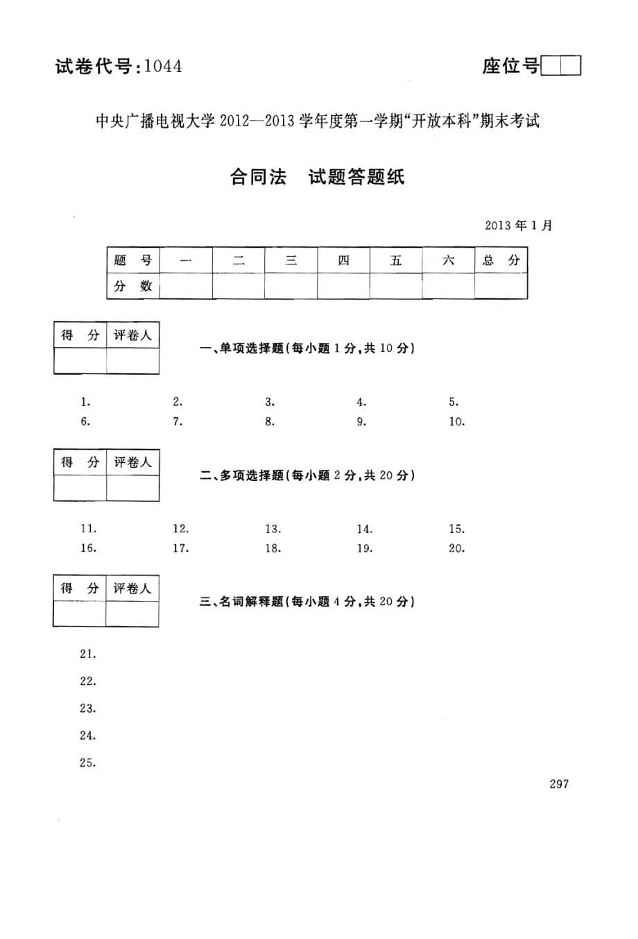 国家开放大学试卷合同法试题202207及答案_第5页