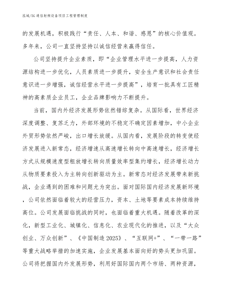 5G通信射频设备项目工程管理制度（参考）_第3页