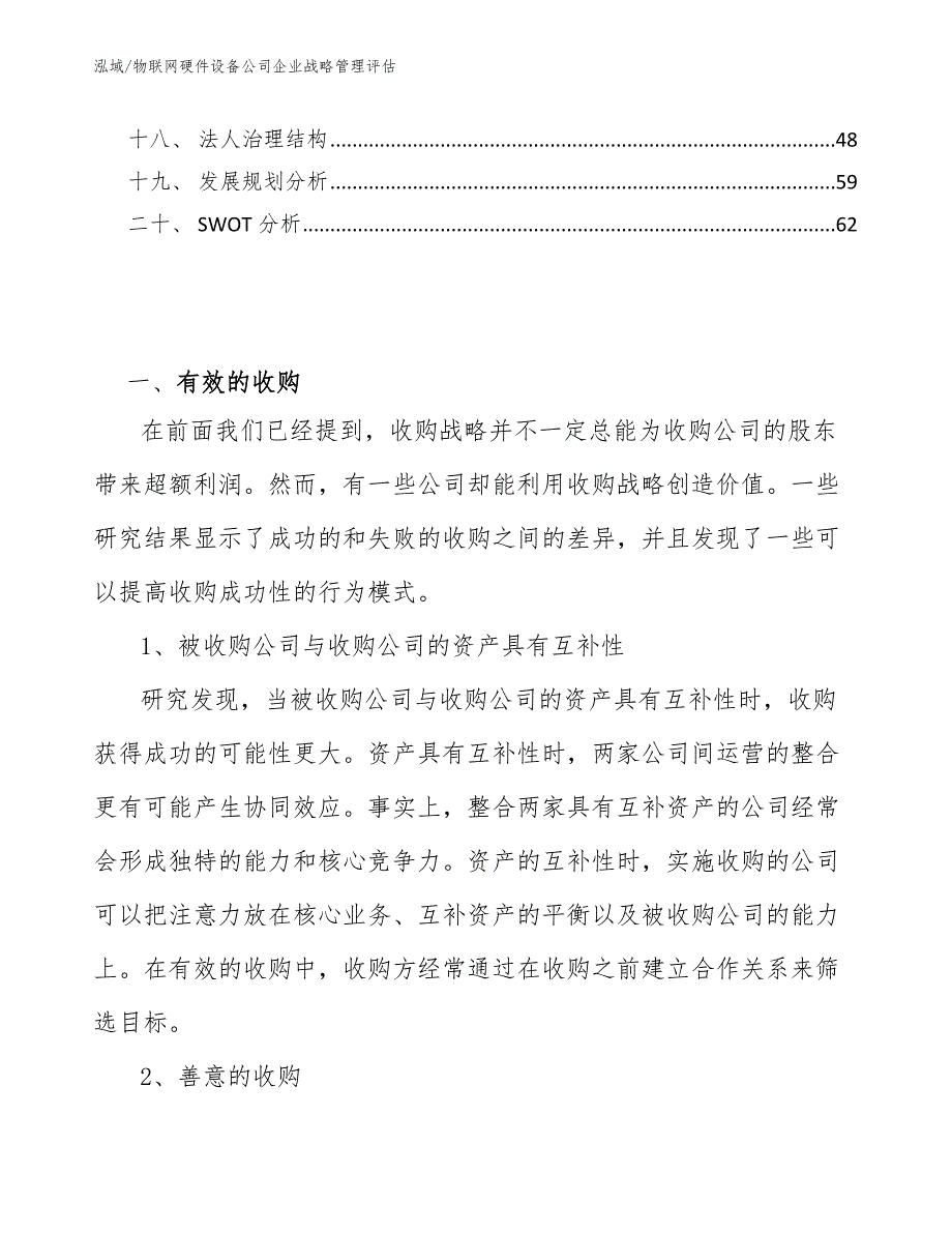 物联网硬件设备公司企业战略管理评估_第2页