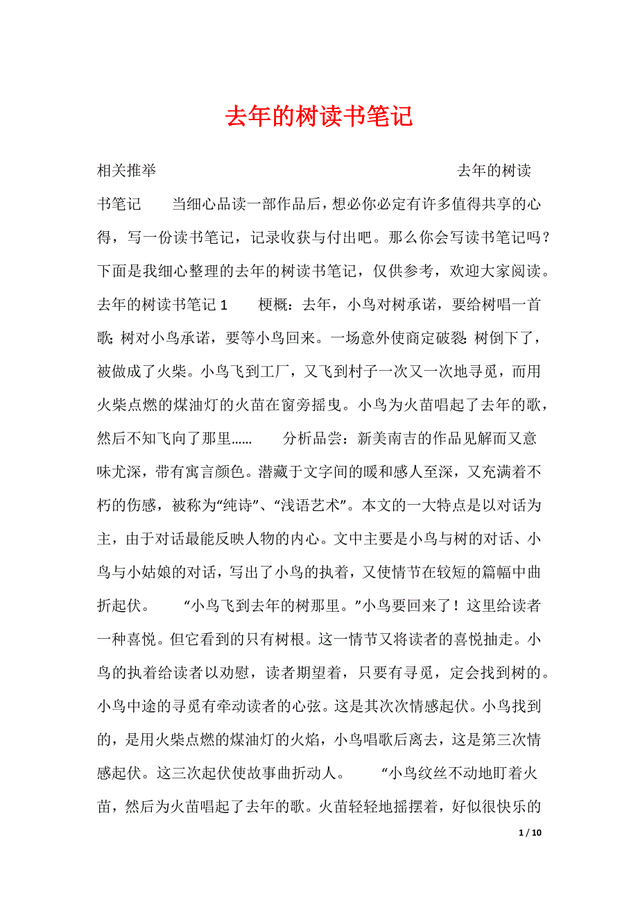 去年的树读书笔记_第1页