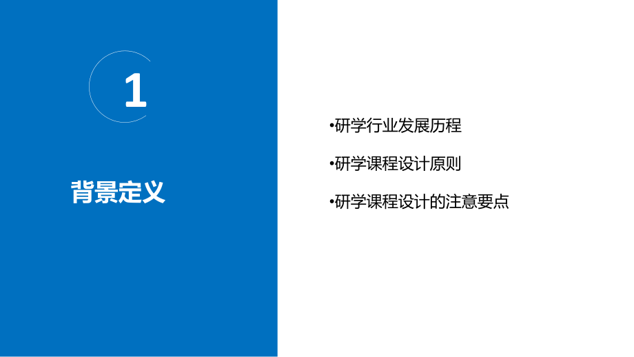 科普研学与场馆科学教育的融合创新科技博物馆课程交流ppt课件_第3页