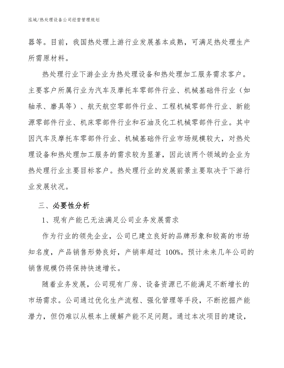 热处理设备公司经营管理规划（参考）_第3页