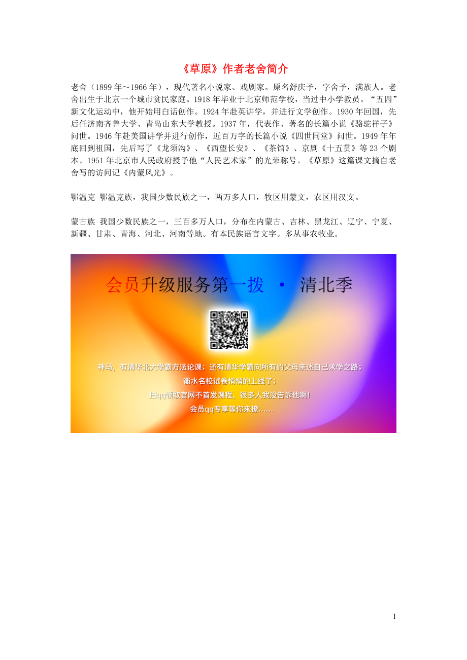 五年级语文下册第一组草原作者老舍简介新人教版_第1页