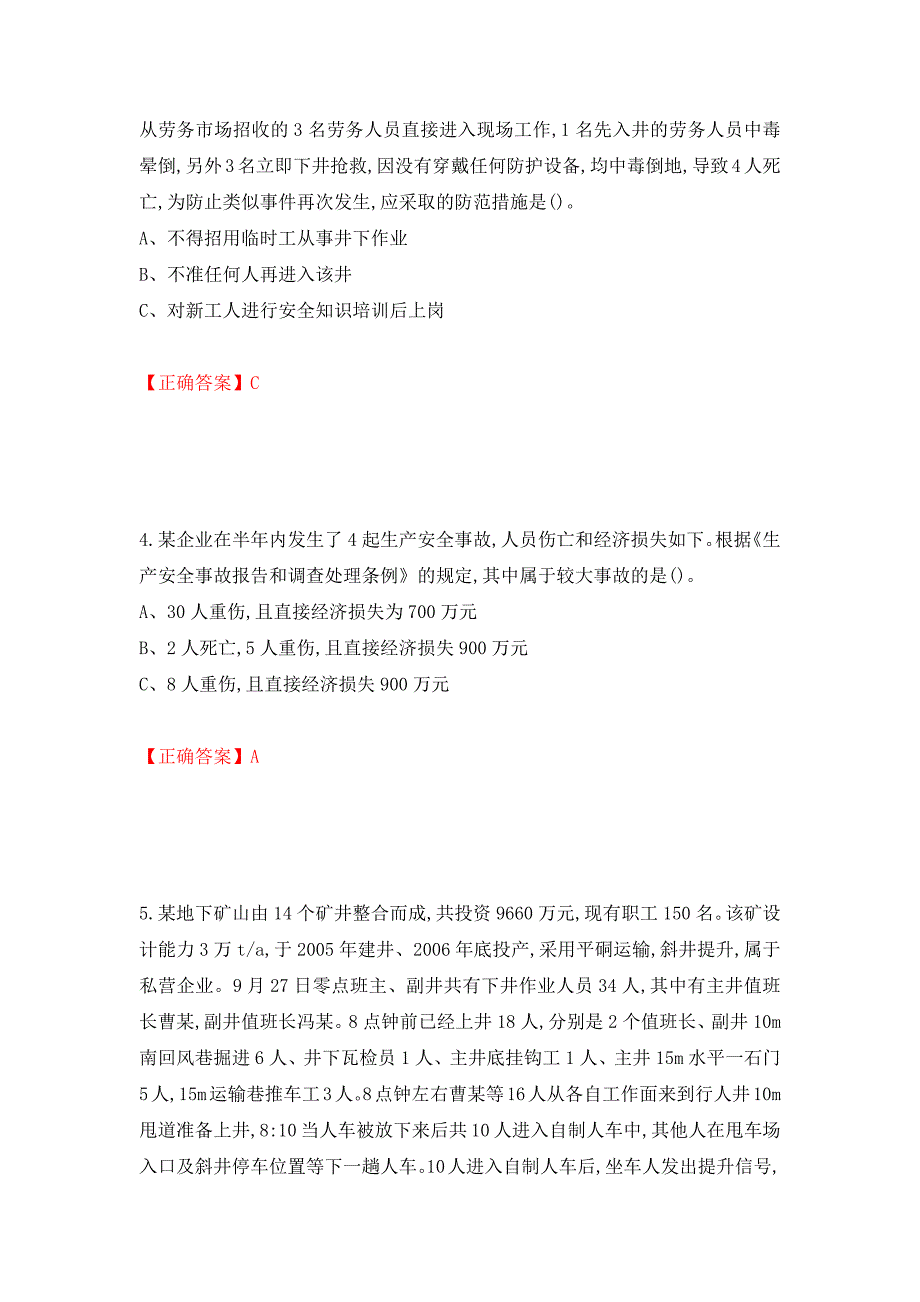 金属非金属矿山（露天矿山）生产经营单位安全管理人员考试试题强化卷（必考题）及答案（88）_第2页