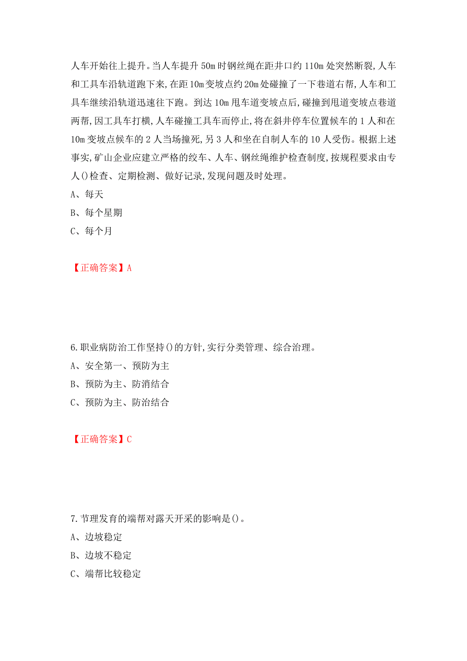 金属非金属矿山（露天矿山）生产经营单位安全管理人员考试试题强化卷（必考题）及答案（88）_第3页