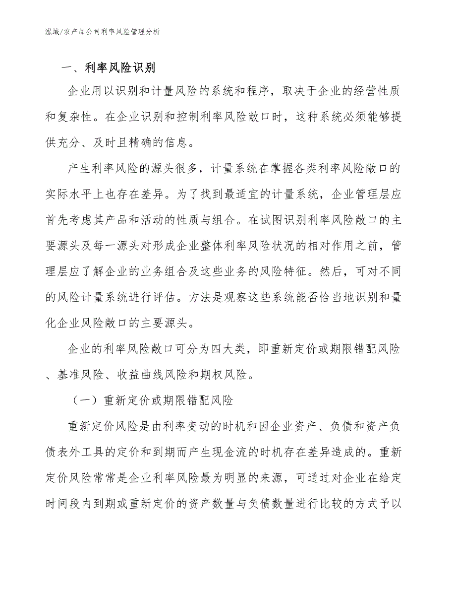 农产品公司利率风险管理分析_第2页