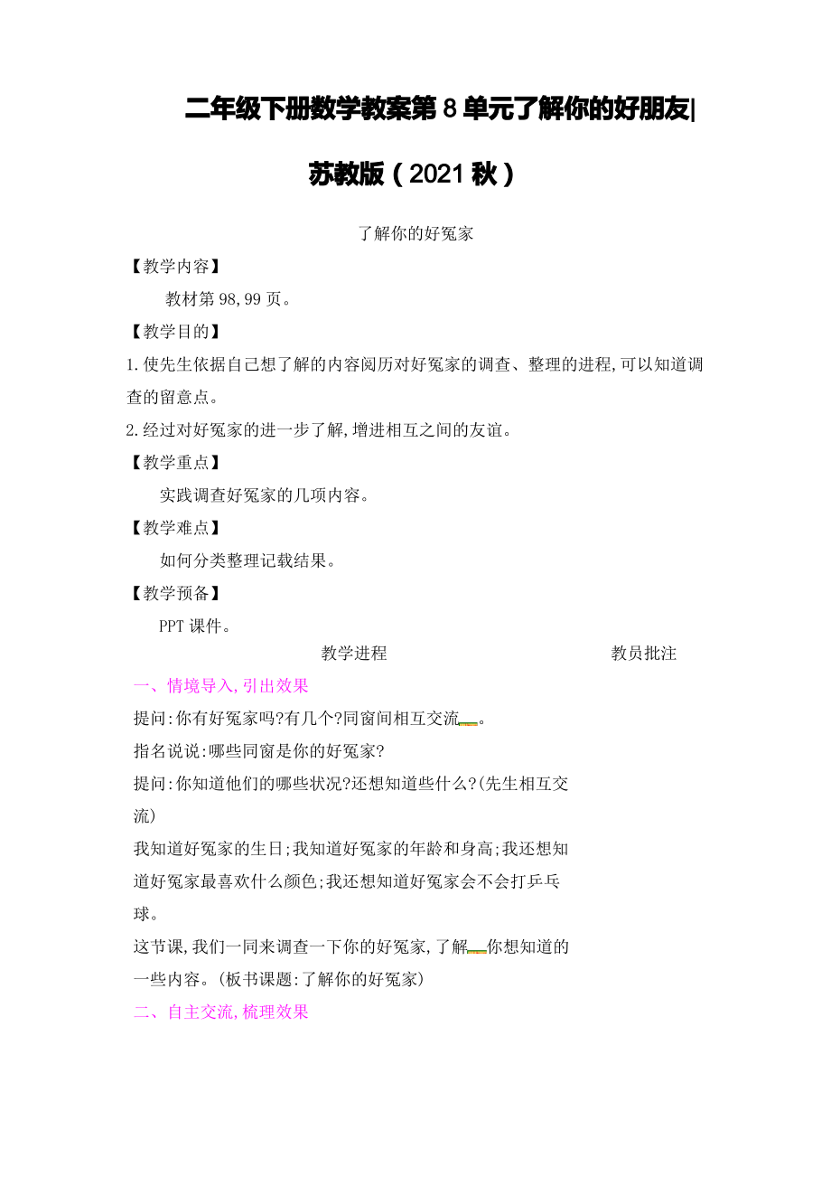 二年级下册数学教案第8单元了解你的好朋友∣苏教版(2021秋)_第1页