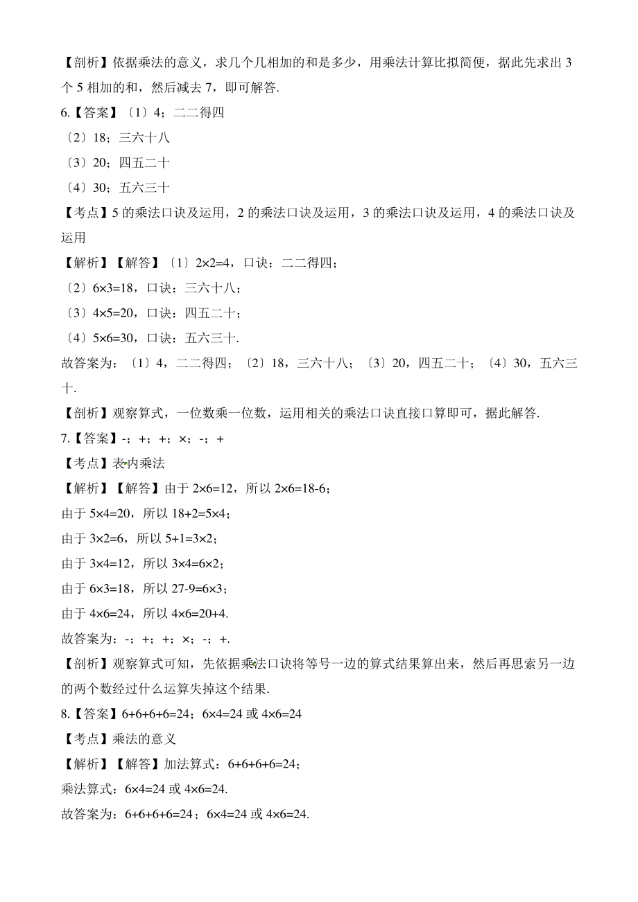 二年级上册数学单元测试第三单元表内乘法_第4页