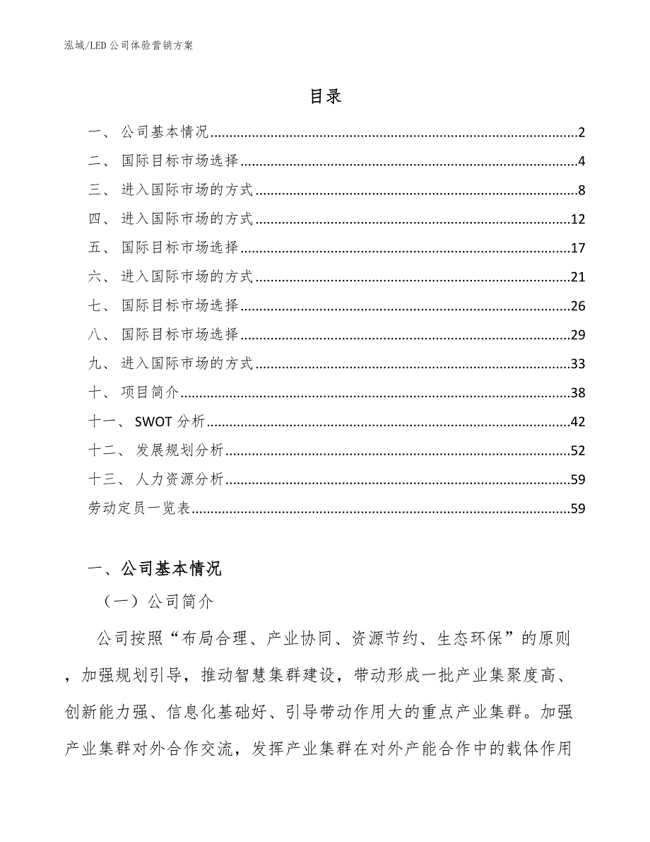 LED公司体验营销方案（参考）_第2页