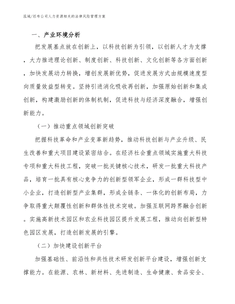 坯布公司人力资源相关的法律风险管理方案_第3页