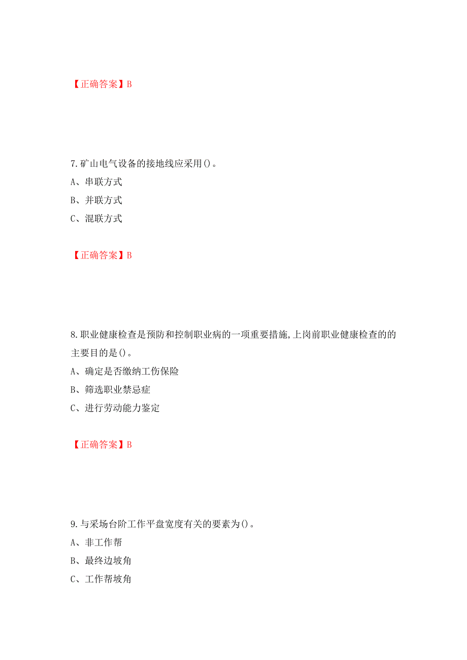 金属非金属矿山（露天矿山）生产经营单位安全管理人员考试试题强化卷（必考题）及答案（第13卷）_第3页