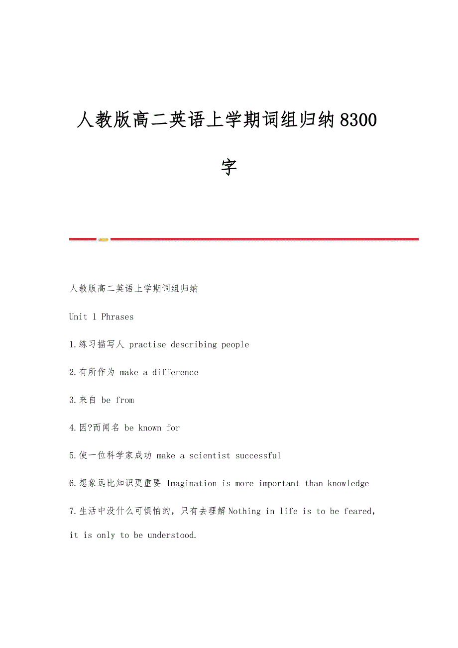 人教版高二英语上学期词组归纳8300字_第1页