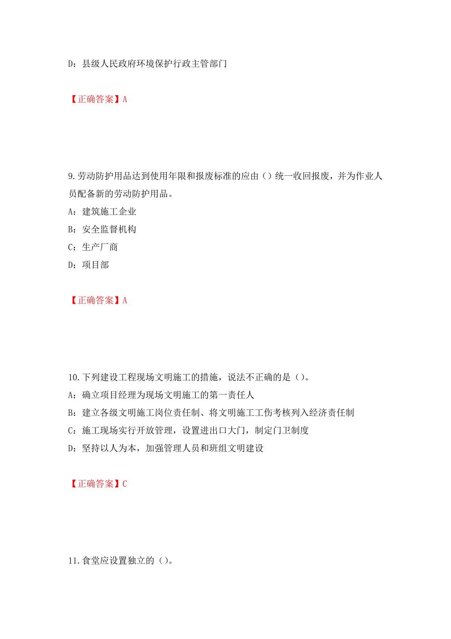 2022年湖南省安全员C证考试试题押题卷及答案(93)_第4页