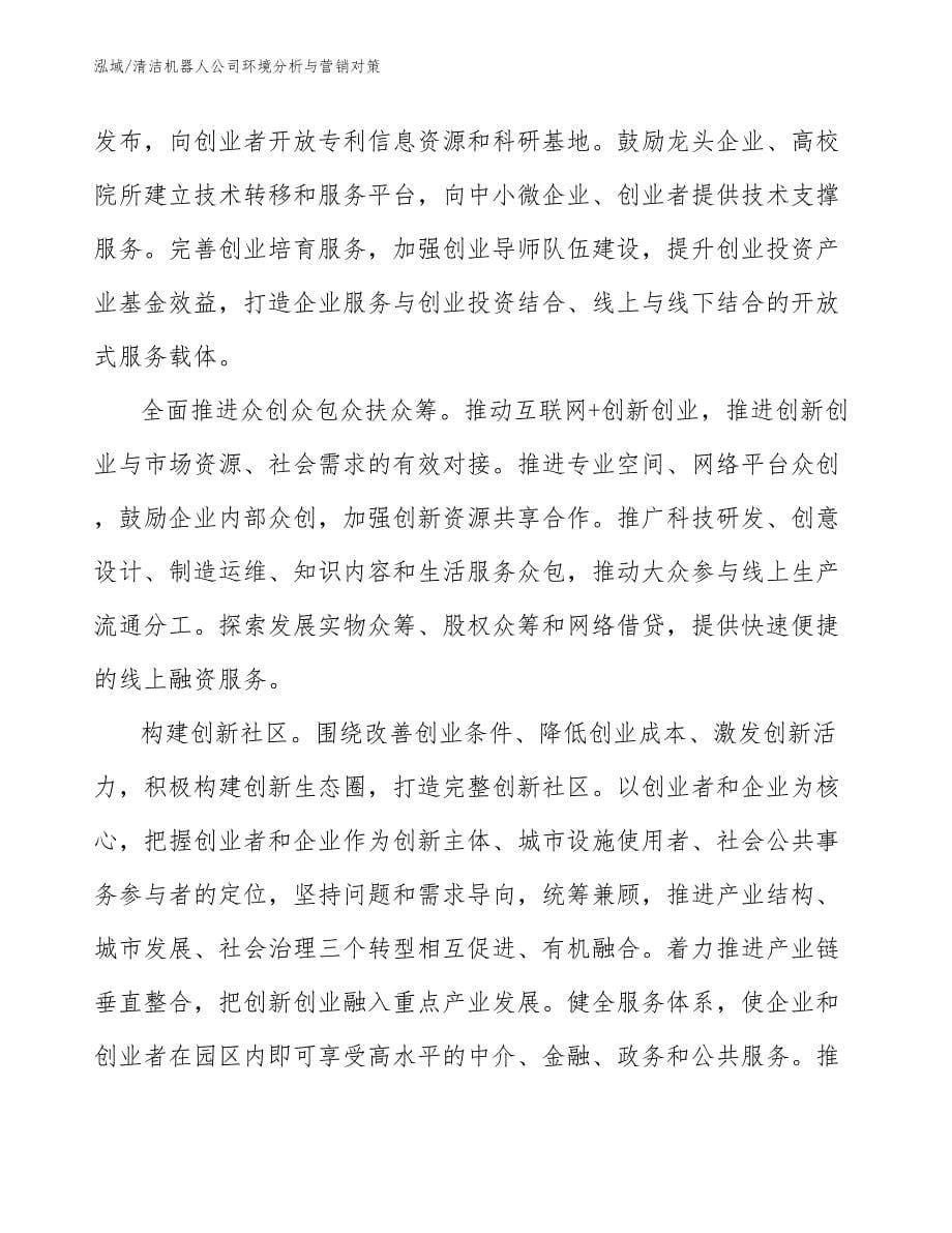 清洁机器人公司环境分析与营销对策_参考_第5页