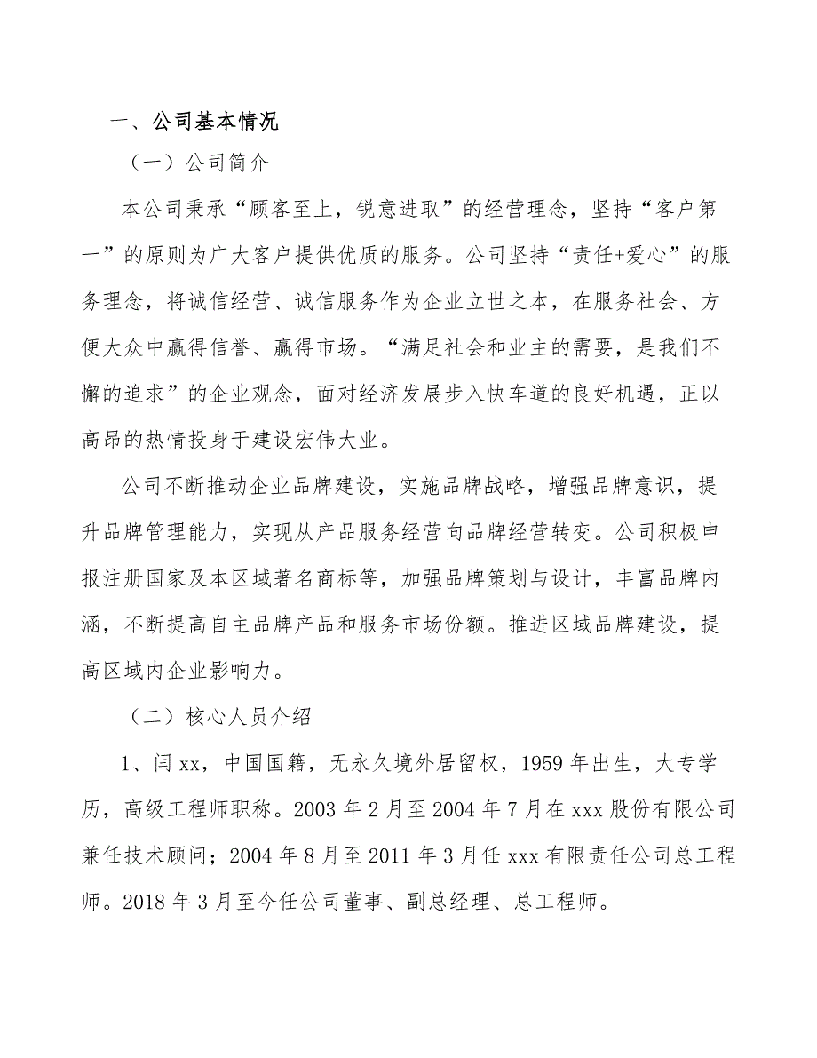 EVA公司顾客满意及满意度测评方案（范文）_第2页