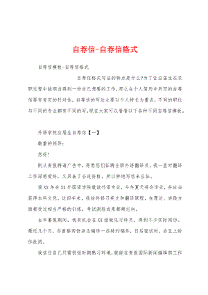 自荐信-自荐信格式