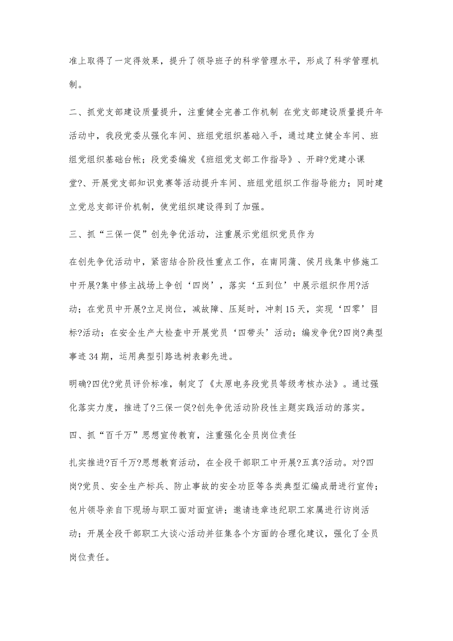 党政工作总结1100字_第4页