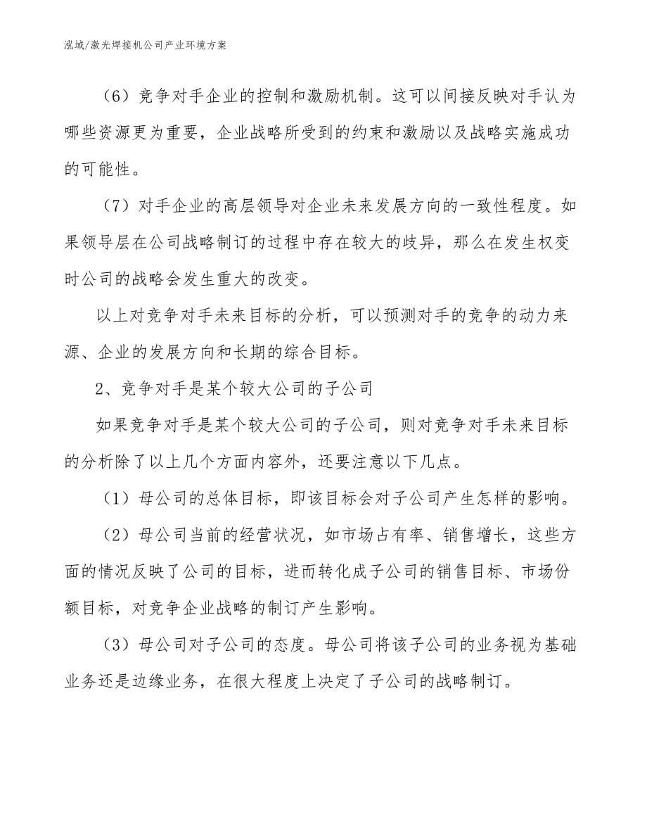 激光焊接机公司产业环境方案（参考）_第5页