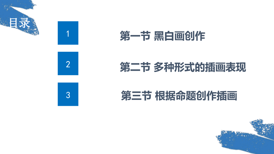 《插画艺术》教学课件02设计与实训_第2页