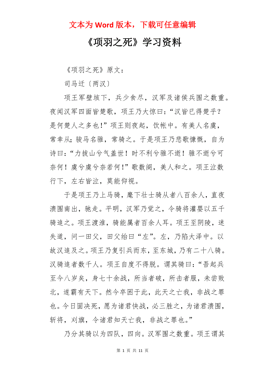 《项羽之死》学习资料_第1页