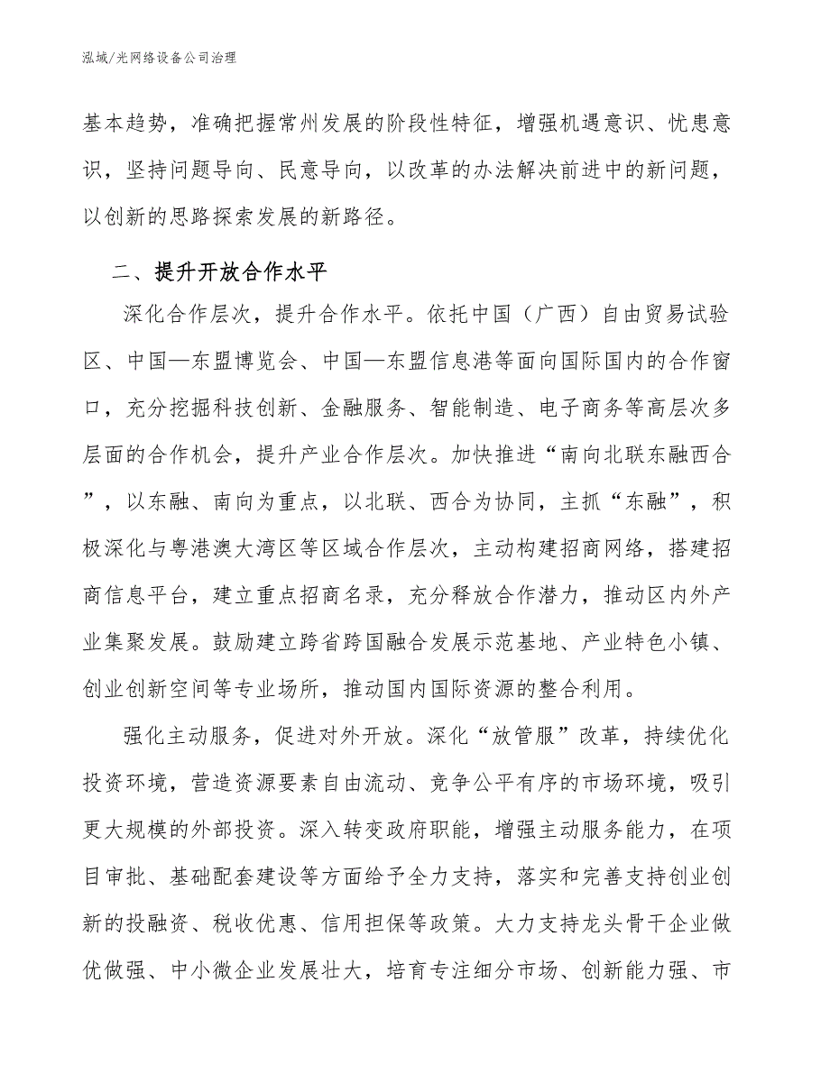 光网络设备公司治理_第4页