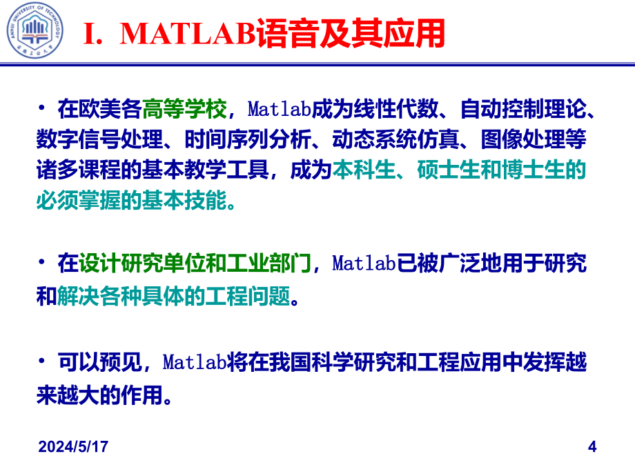 现代设计理论与方法Matlab部分课件_第4页