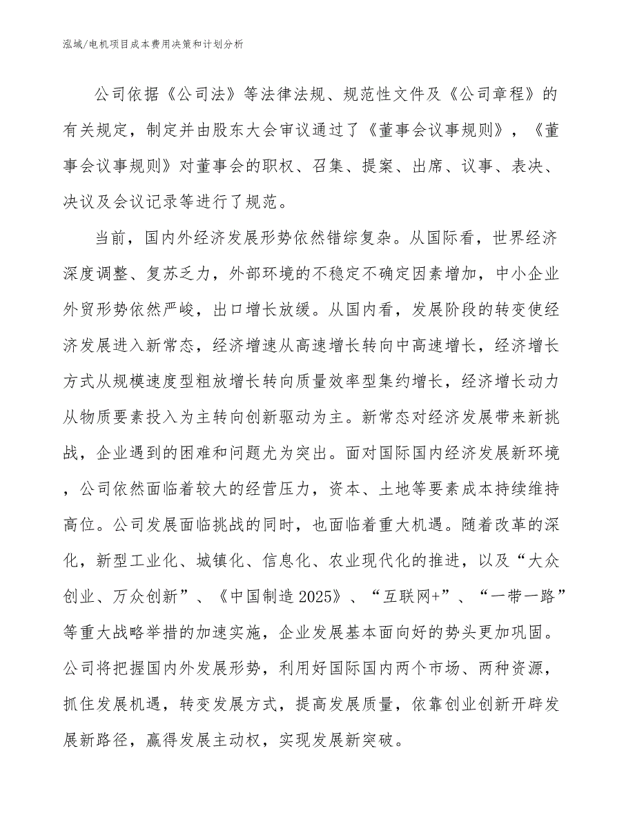 电机项目成本费用决策和计划分析（范文）_第3页