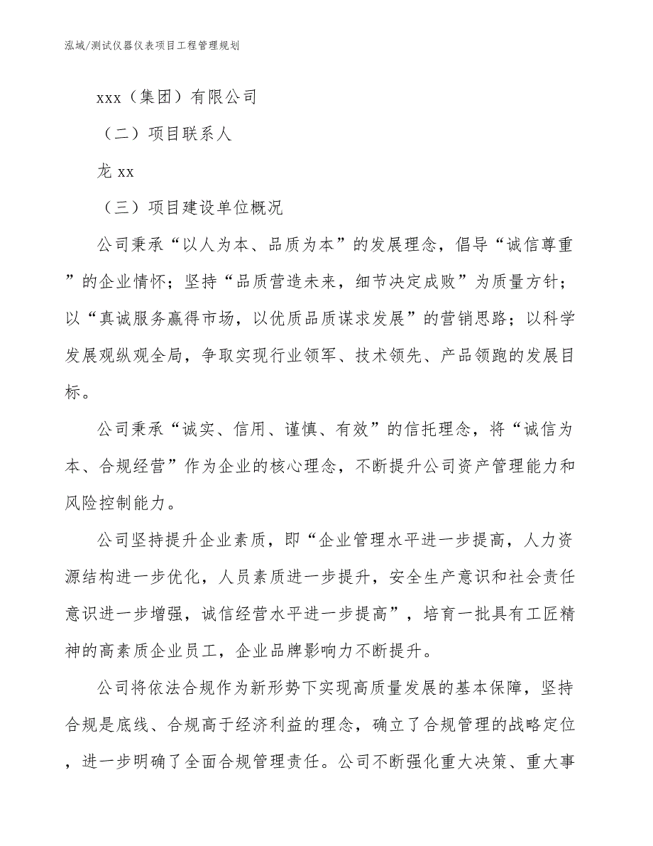 测试仪器仪表项目工程管理规划_参考_第4页