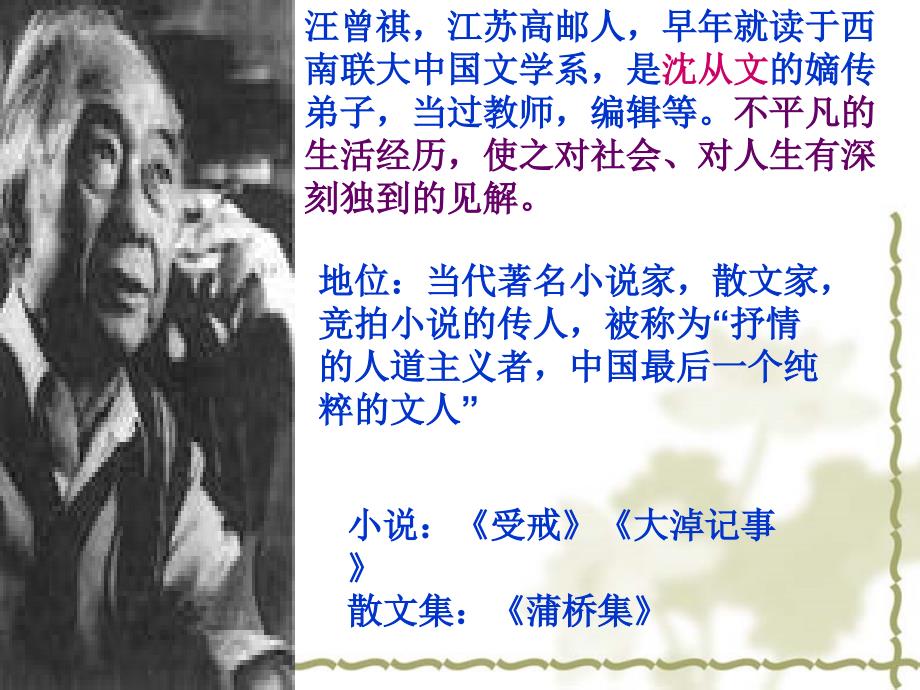 人教版高中语文-选修--中国现代诗歌散文欣赏《葡萄月令》课件_第2页