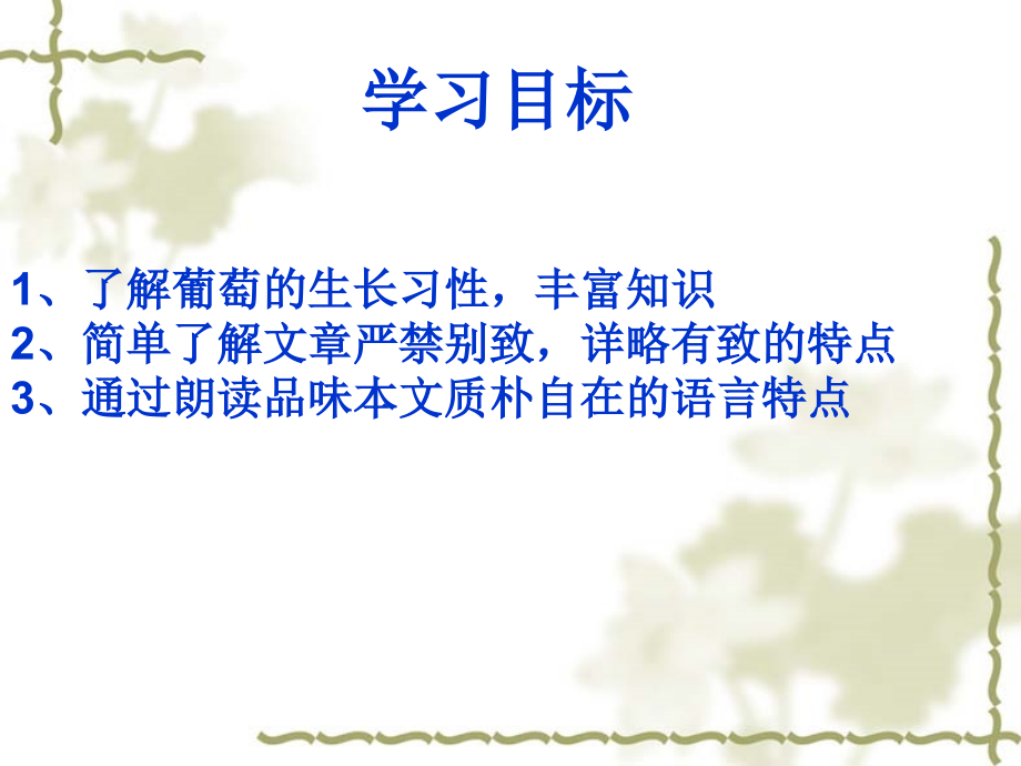 人教版高中语文-选修--中国现代诗歌散文欣赏《葡萄月令》课件_第4页