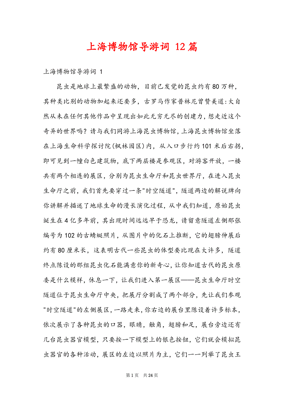 上海博物馆导游词 12篇_第1页
