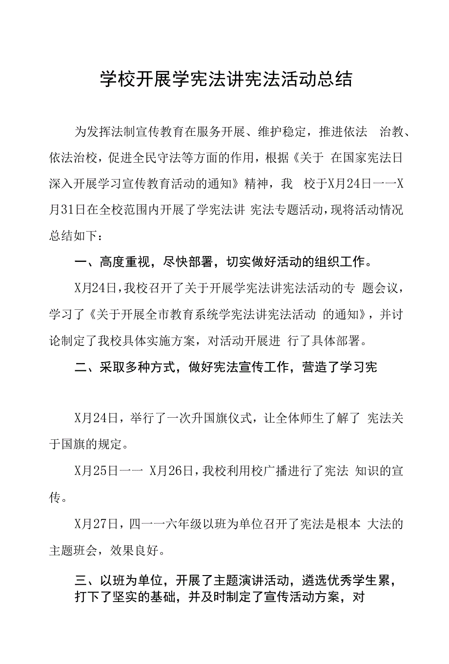 2022年中小学校“学宪法讲宪法”活动总结五篇模板_第1页