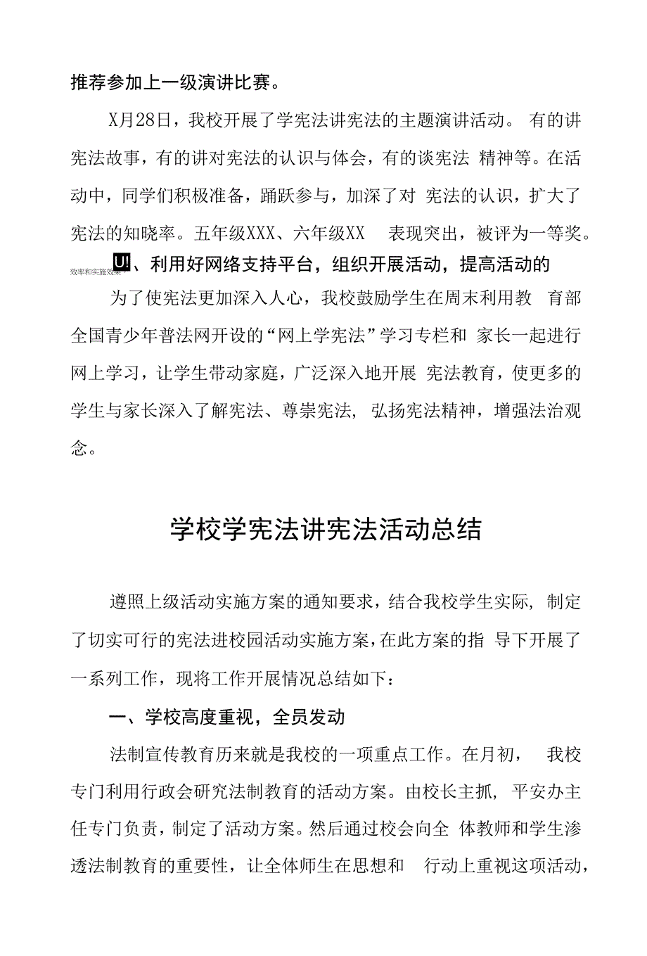 2022年中小学校“学宪法讲宪法”活动总结五篇模板_第4页