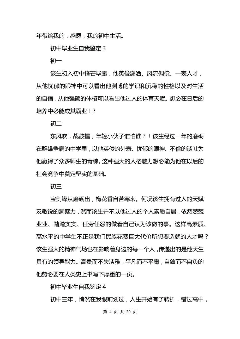 初中毕业生自我鉴定范文大全_第4页