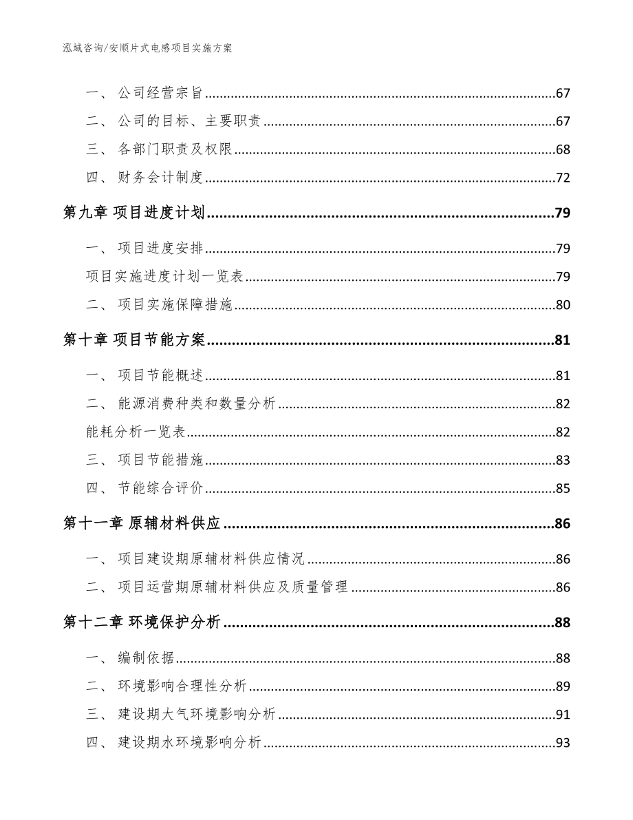 安顺片式电感项目实施方案（参考范文）_第3页