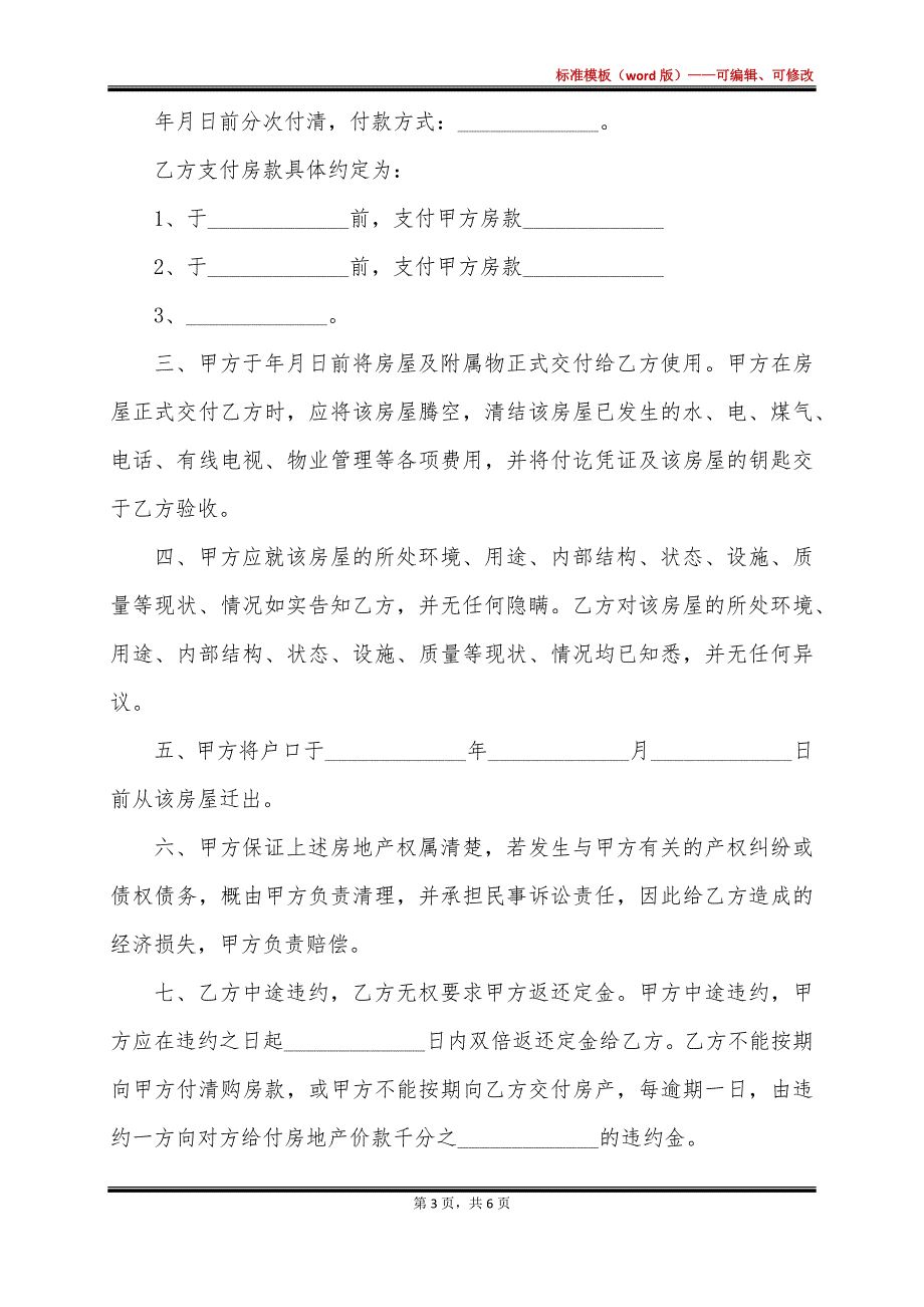 楼房房屋买卖合同照片_第3页